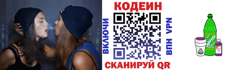 что такое   Мытищи  Кодеиновый сироп Lean Purple Drank 